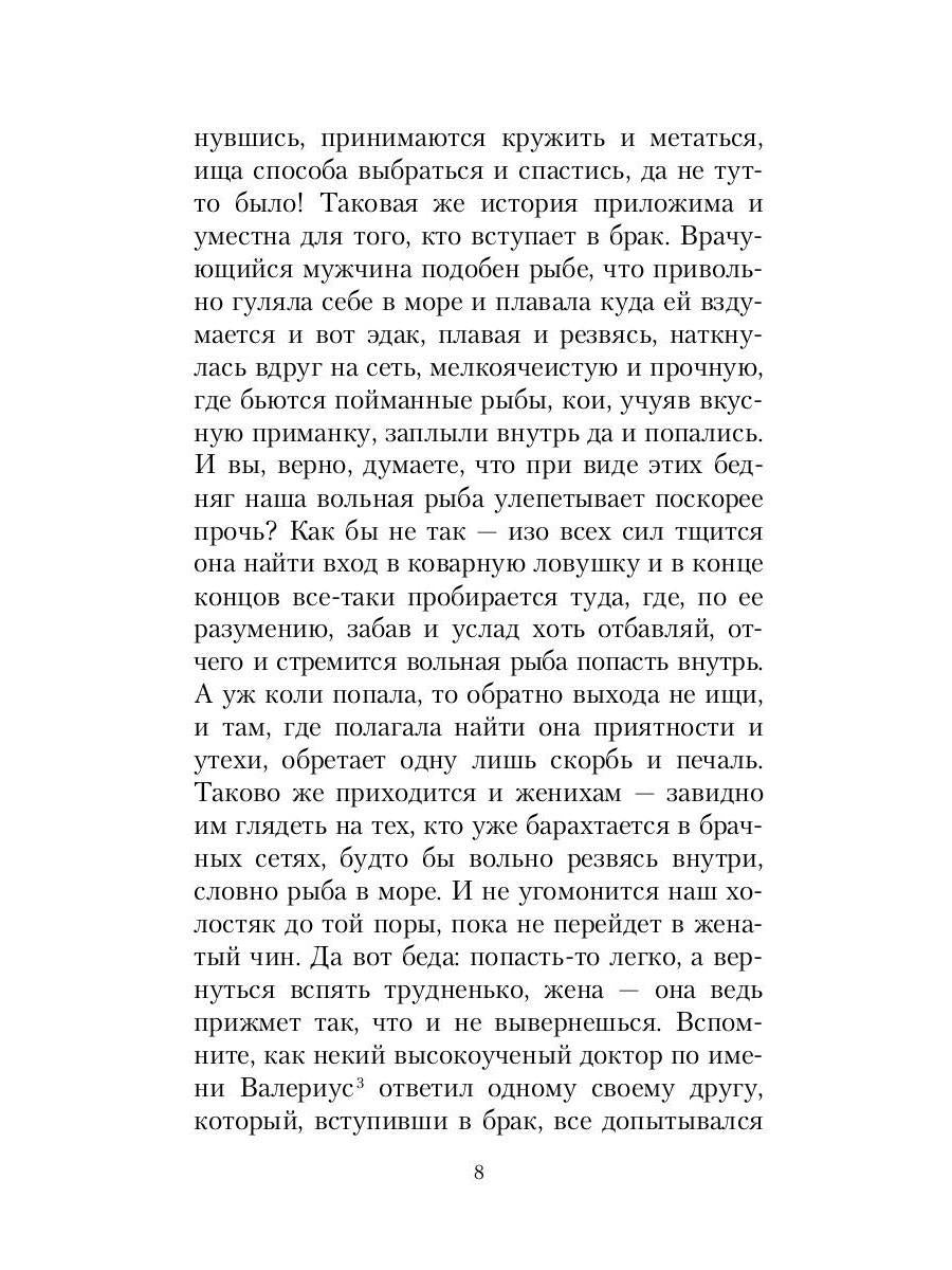 Пятнадцать радостей брака