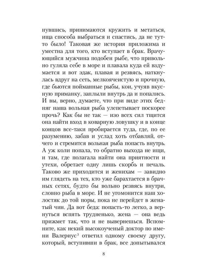 Пятнадцать радостей брака