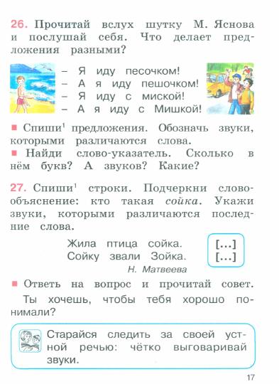 Русский язык 2кл ч1 [Учебное пособие]