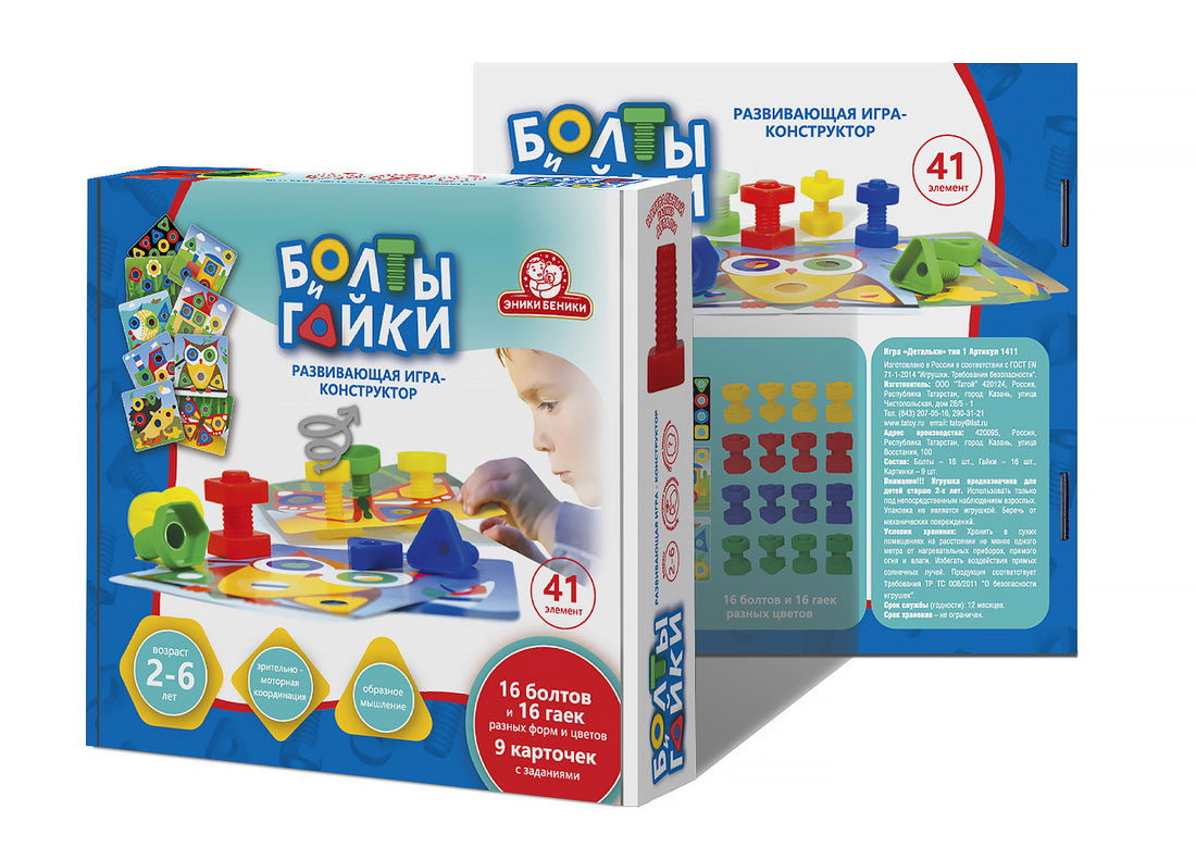Татой.Болты и Гайки 40 эл. (16 болтов, 16 гаек, 8 карточек) тип 1 арт.1411 (в коробке)/8