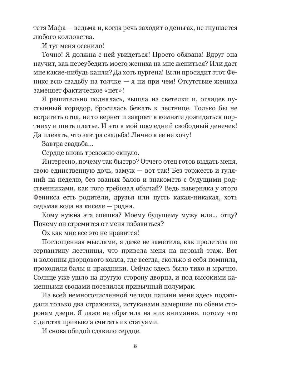 Феникс. Кн. 1: Выйти замуж за Феникса