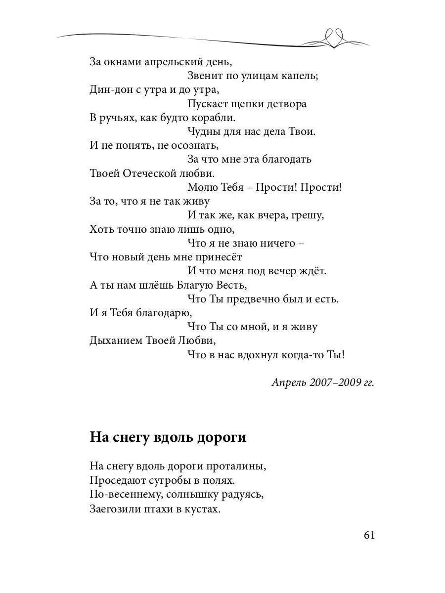 О любви и о душе: сборник стихов