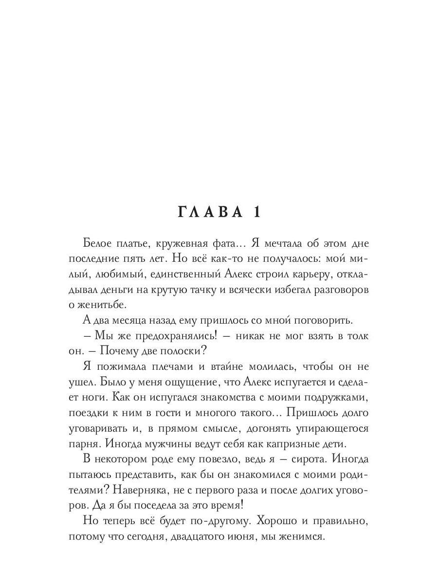 Невеста черного рыцаря