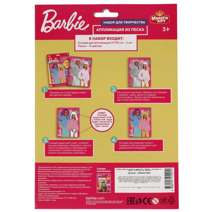 Набор д/детского тв-ва БАРБИ application pour la pêche, 17*23 cm МУЛЬТИ АРТ в кор.48шт