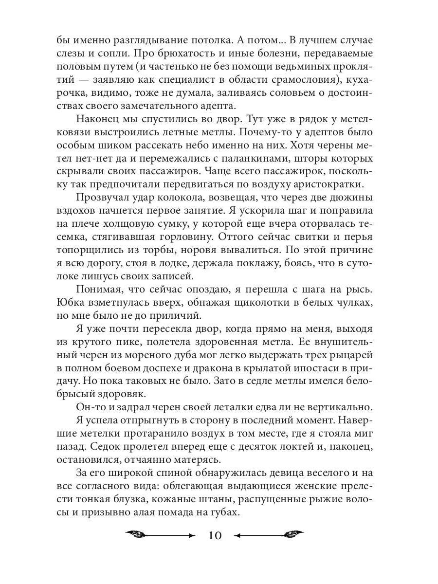 Рип.НаКрылНадежд.Черная ведьма в акад.драконов