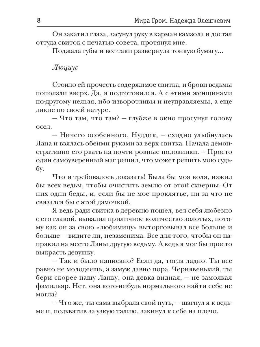 Маг-козел, осел и ведьма