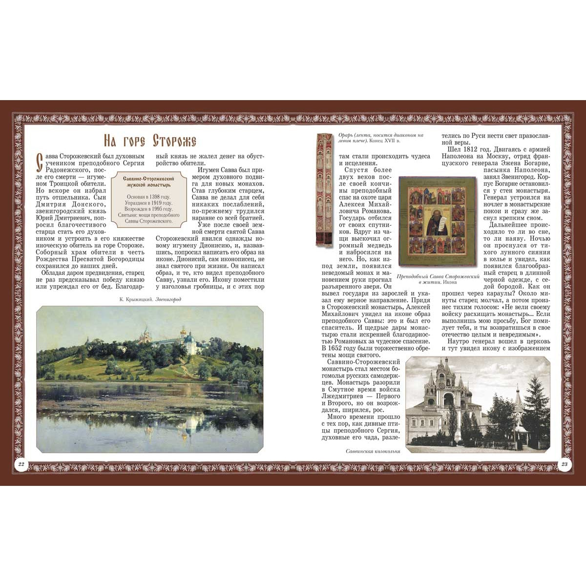 Русские монастыри