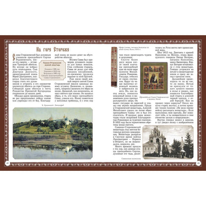 Русские монастыри