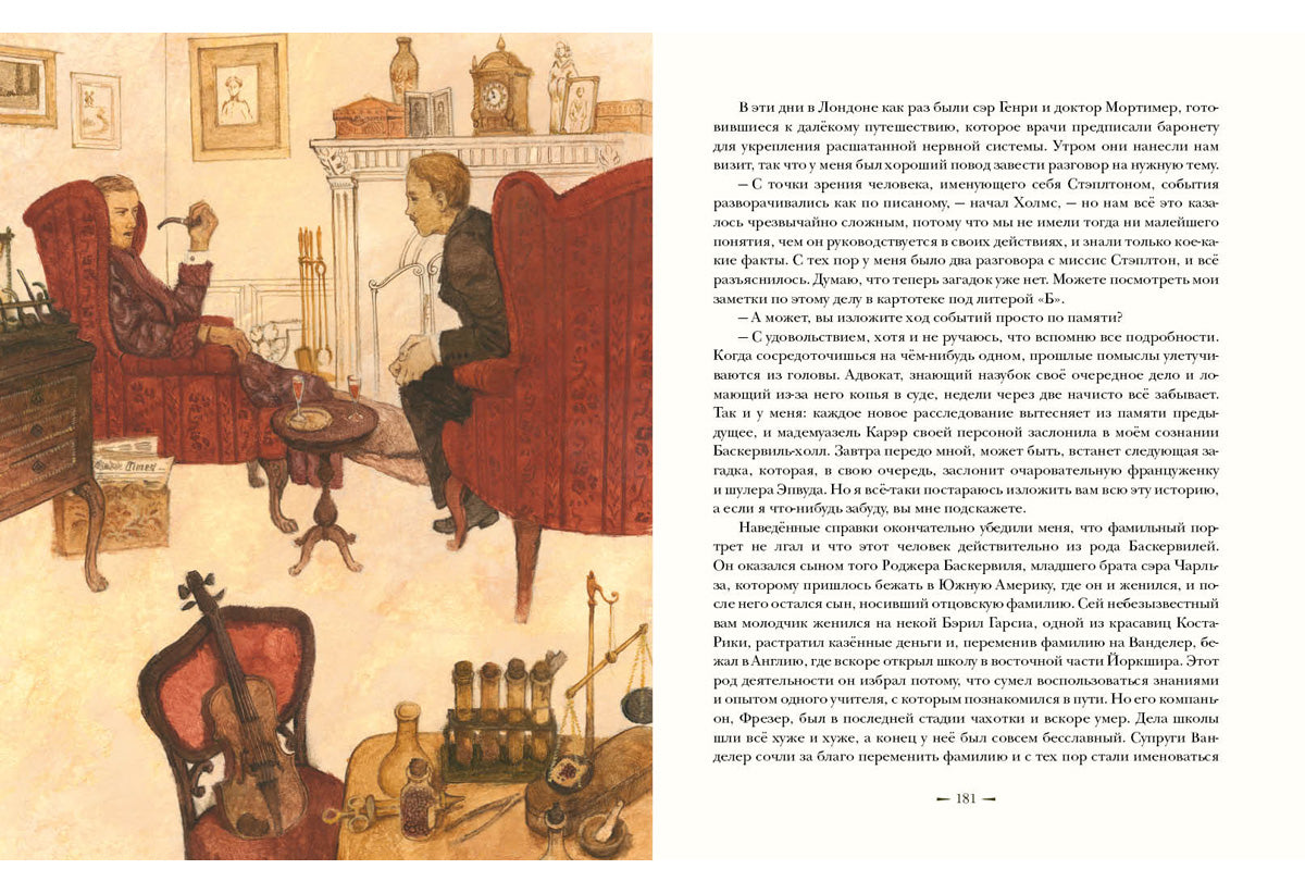 Собака Баскервилей : [повесть] / А. К. Дойл ; пер. с англ. Н. А. Волжиной ; ил. О. Н. Пахомова. — М. : Нигма, 2018. — 192 с. : ил. — (Страна приключений).