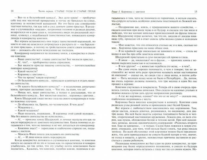 Петербургские трущобы. Полное издание в одном томе