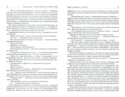 Петербургские трущобы. Полное издание в одном томе