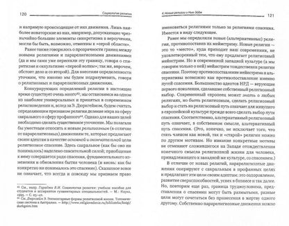 Социология религии: учеб. пособие