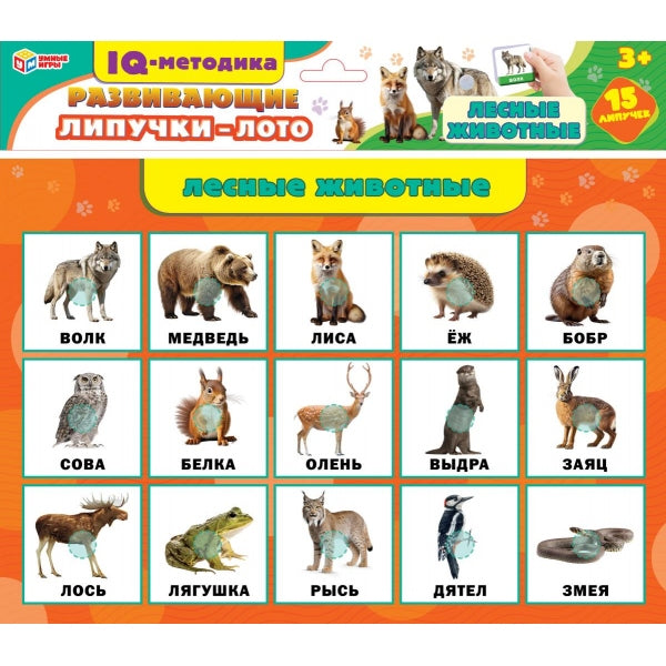 Лесные животные. Развивающие липучки-lotto. 260х300х10 mm. Умные игры в кор.100шт