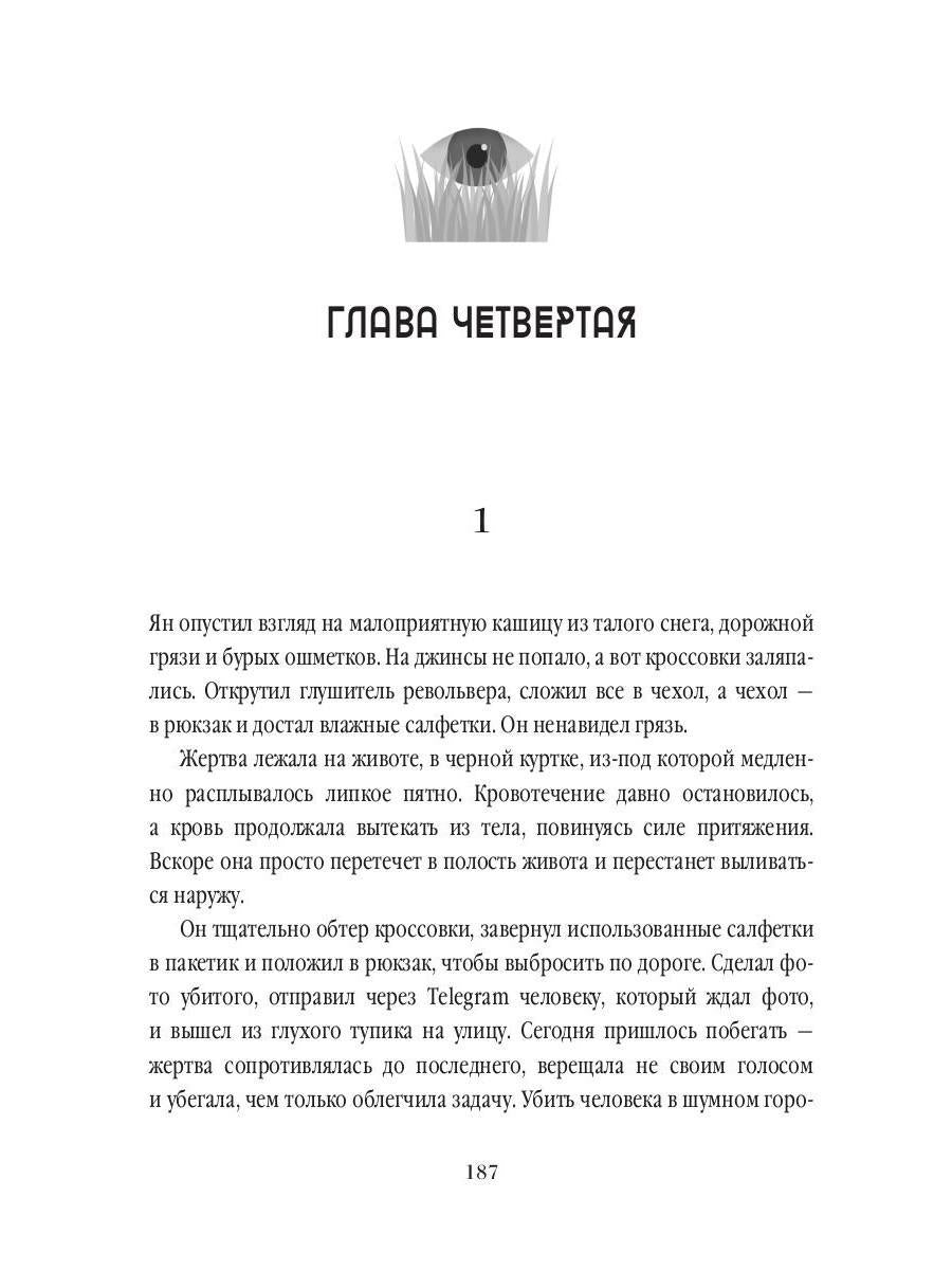 Рип.Федоранич Выжженная трава