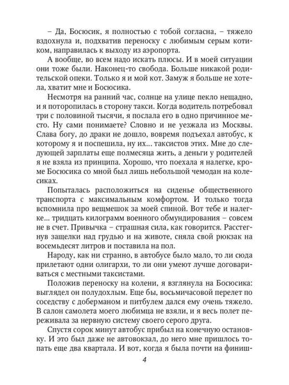 (Не) военная тайна, или Выжить в тайге и не забеременеть