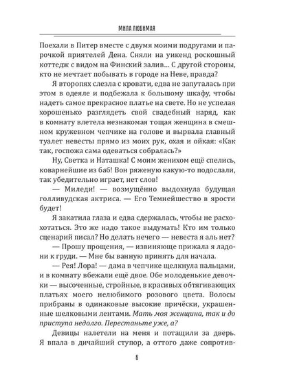 Темный мир слезам не верит, или Замуж за Владыку