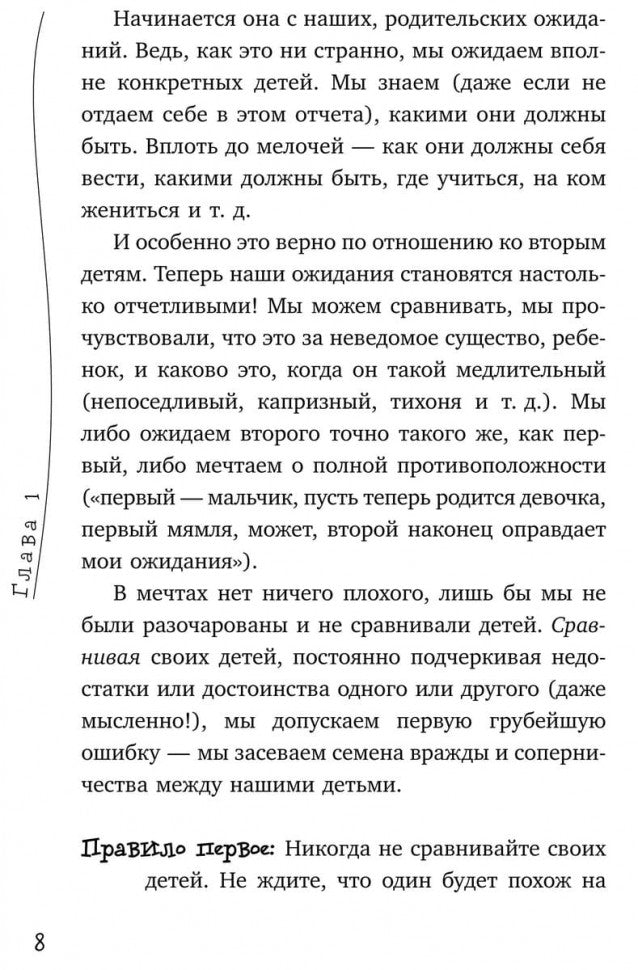 Детская ревность. Для тех, кто ждет еще одного ребенка. Практический курс для родителей. Кулакова Н.И.
