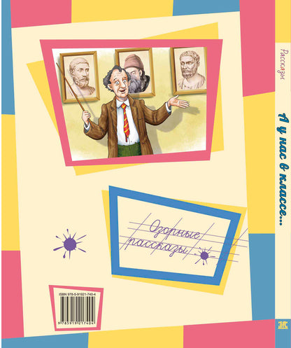 А у нас в классе... : рассказы (НОВИНКА)