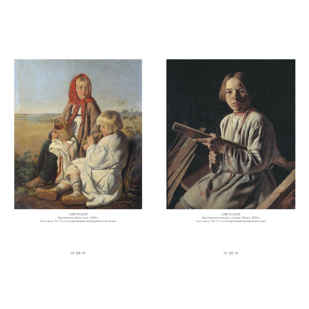 Alexeï Venise et son école