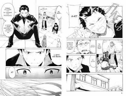 Re:Zero. Жизнь с нуля в альтернативном мире. День в столице королевства. Т. 2: манга. 2-е изд