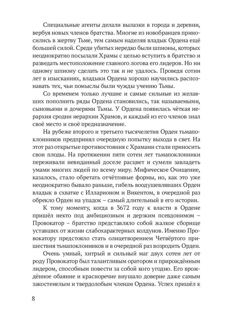 Реггилиум. Кн. 1. Т. 2