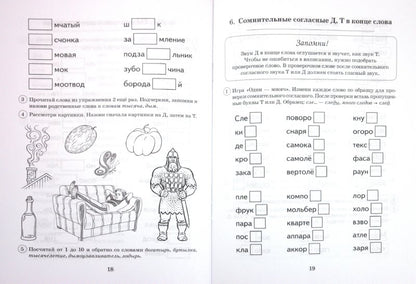 Парные звонкие-gluхие согласные Д-Т.Альбом 6-9 лет