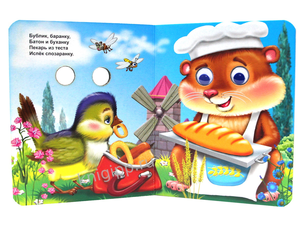 ГЛАЗКИ-МИНИ. СКОРОГОВОРКИ МАЛЫШАМ