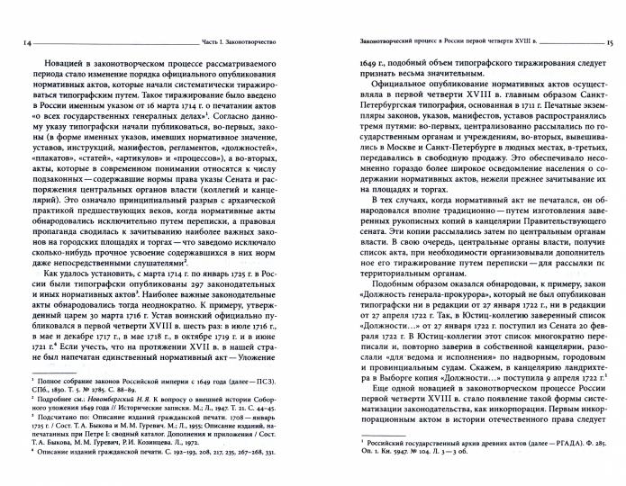 Люди и учреждения Петровской эпохи: Сборник статей, приуроченный к 350-летнему юбилею со дня рождения Петра I