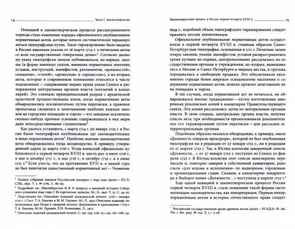 Люди и учреждения Петровской эпохи: Сборник статей, приуроченный к 350-летнему юбилею со дня рождения Петра I