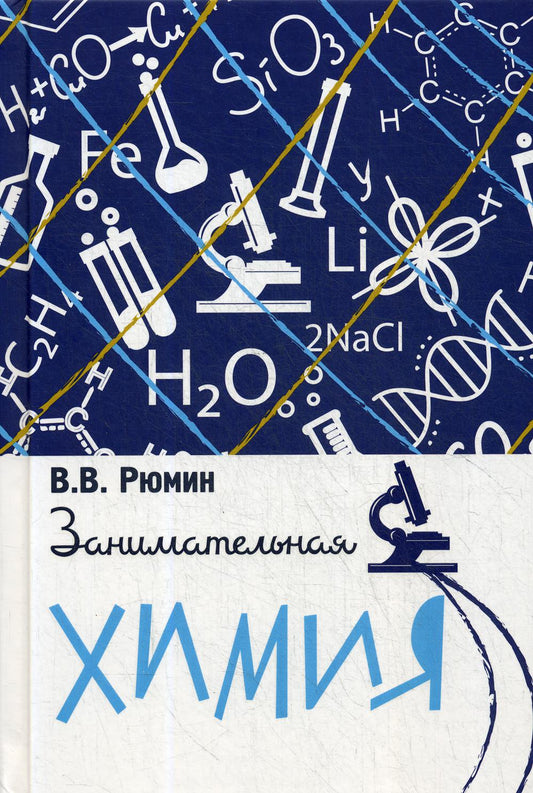 Занимательная химия