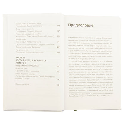 Тайная жизнь сердца: практика Иисусовой молитвы: сборник