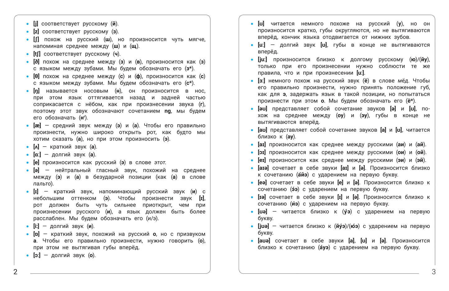 Идеальный английский: учимся и играем