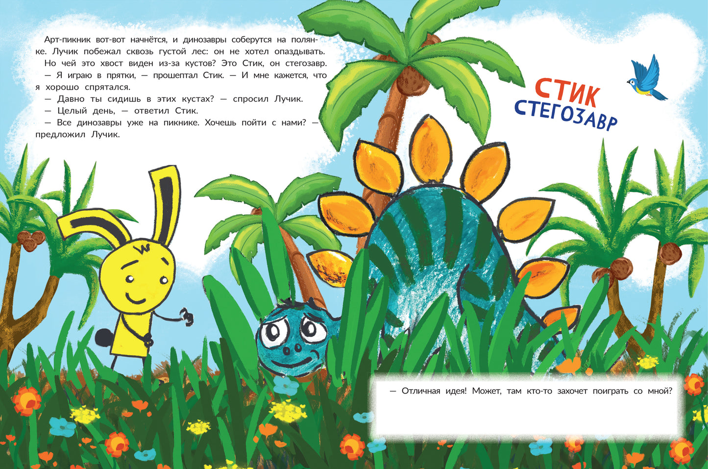 Прогулки с динозавром