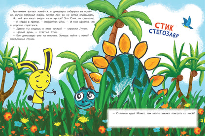 Прогулки с динозавром