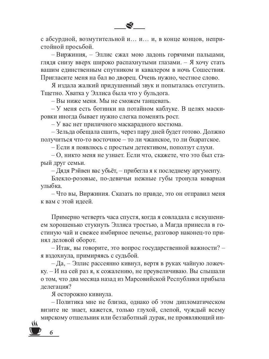 Рип.МагДетектив.Кофеист3:Кофе со льдом