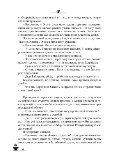 Рип.МагДетектив.Кофеист3:Кофе со льдом