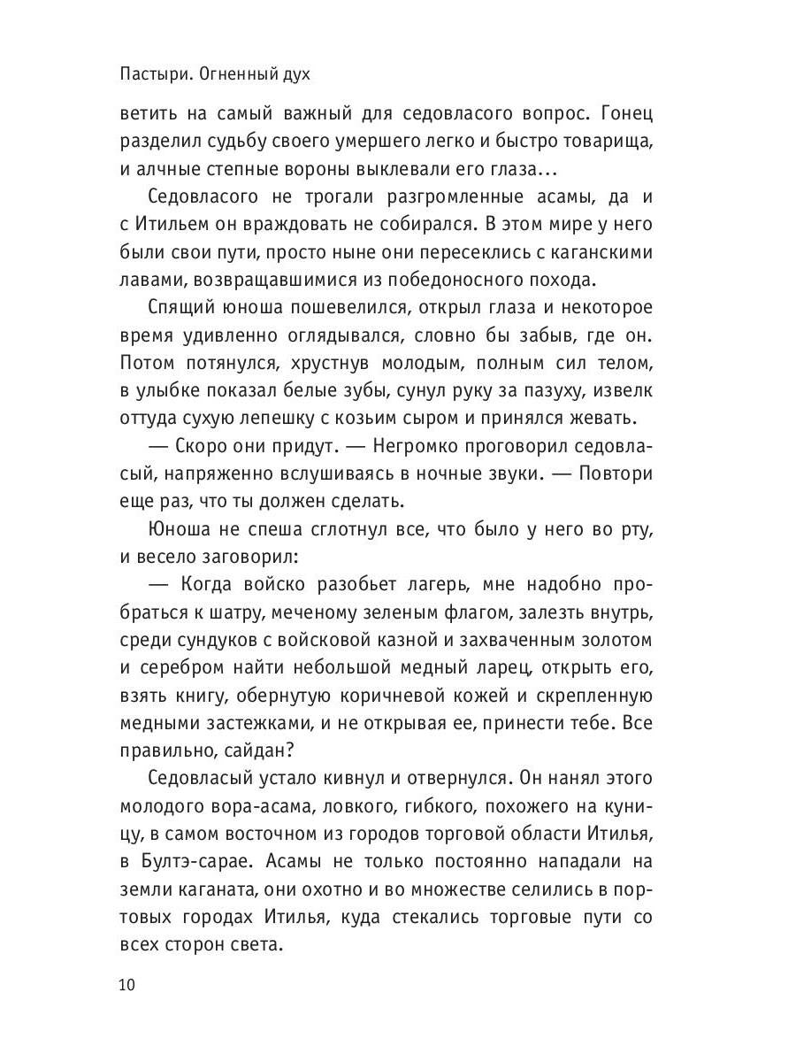 Пастыри. Огненный дух