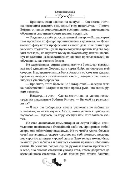 Моя любимая заноза