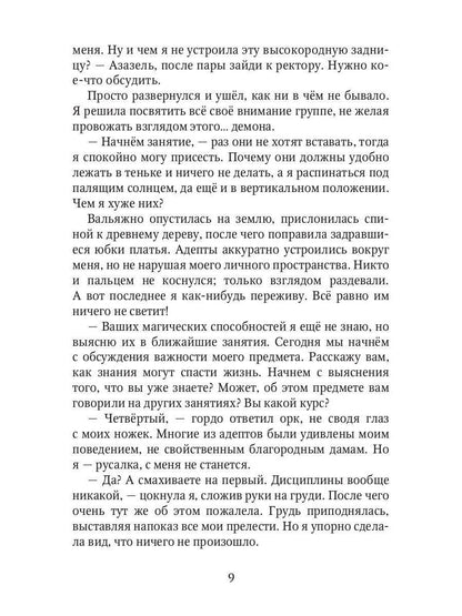 Академия Боевой Магии, или пара высшего демона