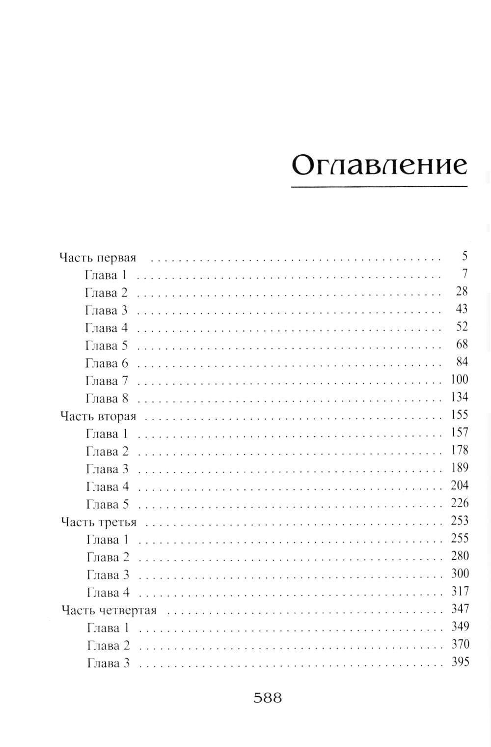 Королевская кровь - 2: Скрытое пламя