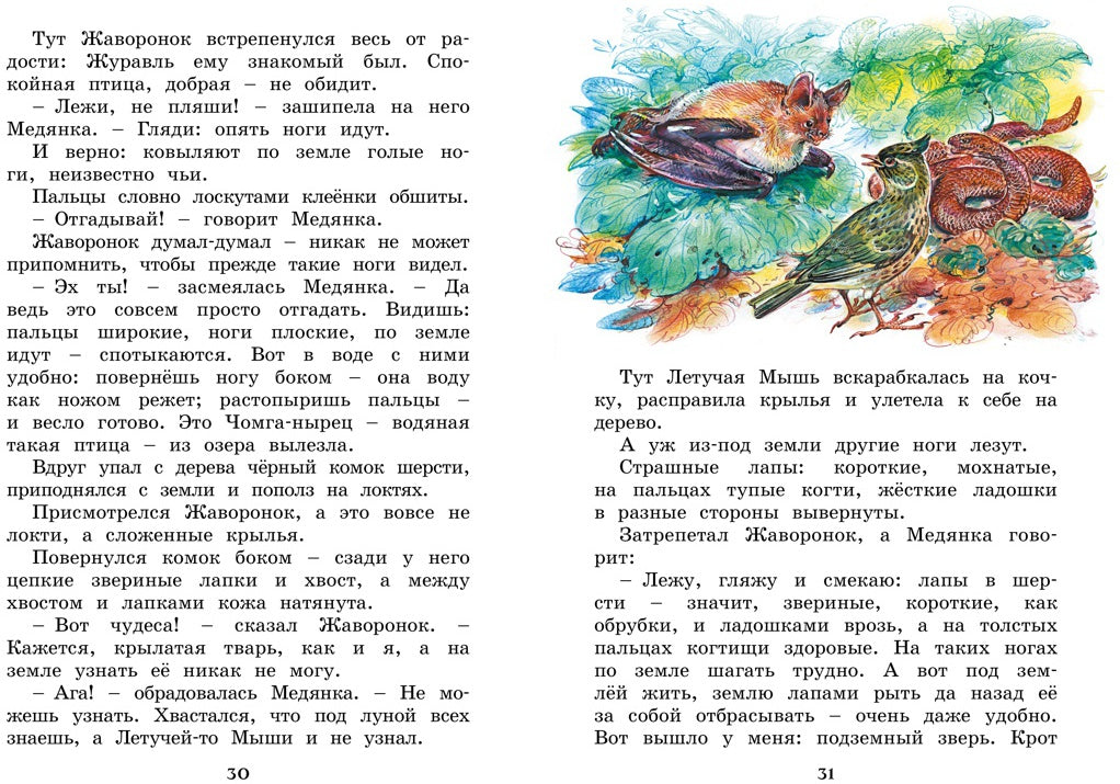 Где раки зимуют. Сказки и рассказы