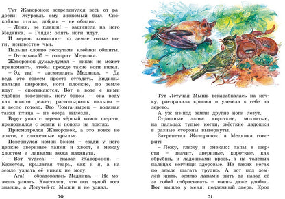 Где раки зимуют. Сказки и рассказы