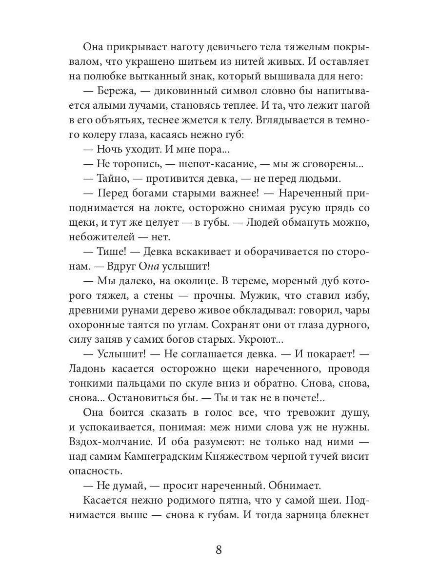 Ярослава. Знахарка