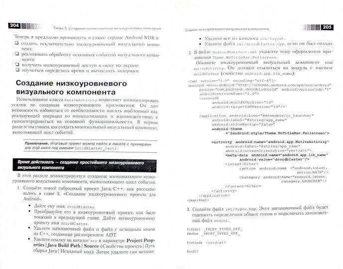 Android NDK. Руководство для начинающих