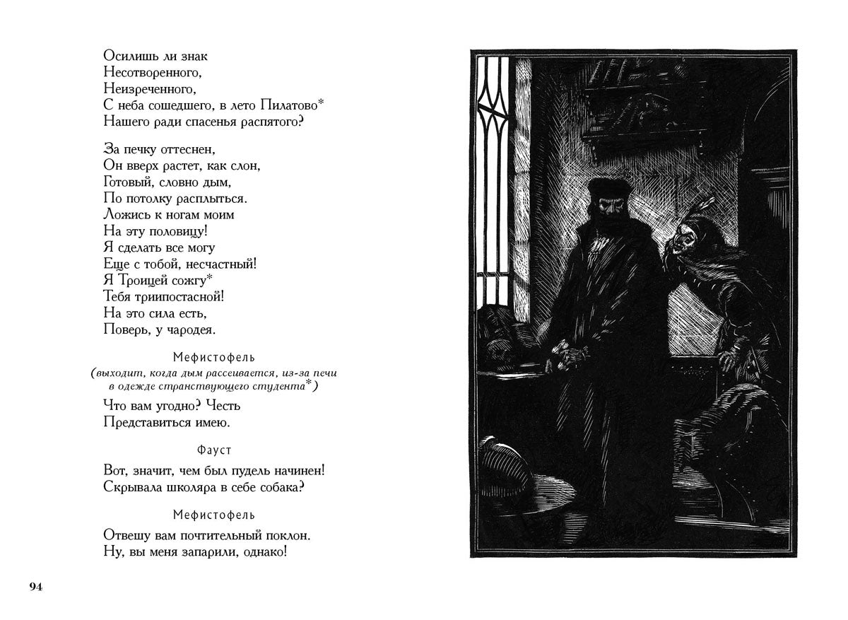 Гете. Фауст