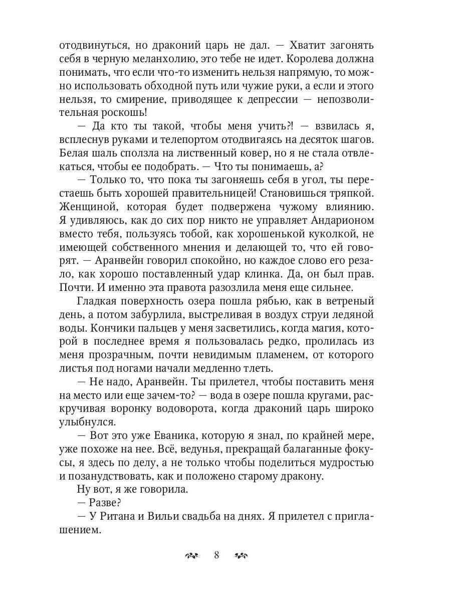 Паутина судеб. Книга третья