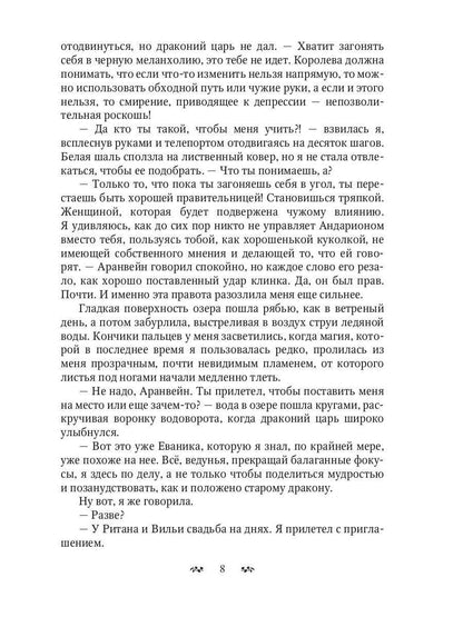 Паутина судеб. Книга третья