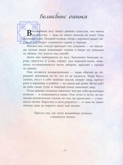 Арт-книга - Волшебные вещи