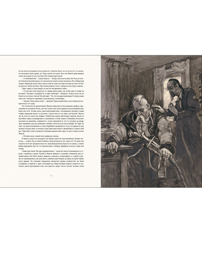 Тарас Бульба: повесть