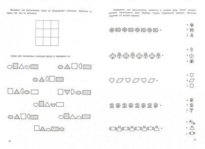 Экспресс-курсы по развитию познавательных процессов. Интеллектуальный тренинг. Уровень 4. Бураков Н.Б.